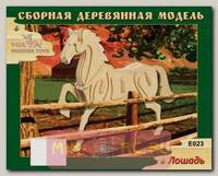 Модель деревянная сборная Лошадь