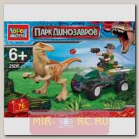 Конструктор Парк динозавров - Охота, 76 деталей