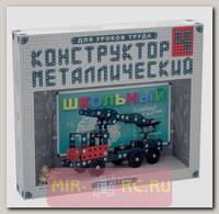 Школьный металлический конструктор №4 Для уроков труда, 294 дет.